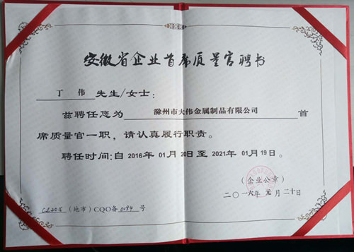 安徽省企業(yè)首席質(zhì)量官